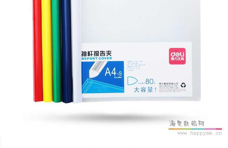 得力 5901  抽杆报高夹