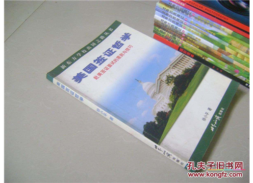 《美国签证哲学》