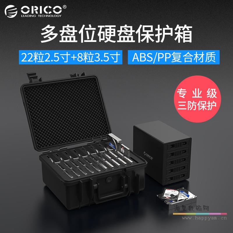 奥睿科 硬盘柜 硬盘保护箱2.5/3.5寸30粒硬盘保护盒子专业三防收纳安全箱