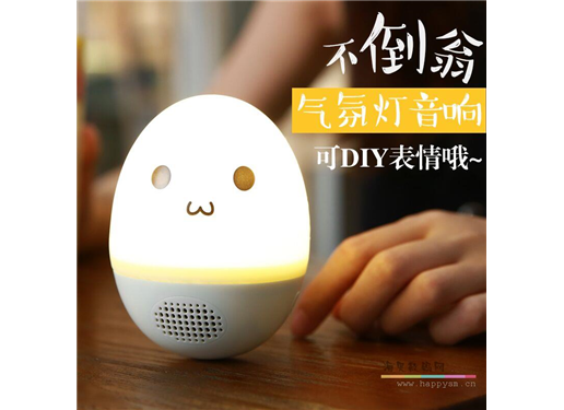 不倒翁 气氛灯音响 可DIY表情哦