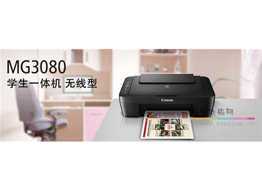 佳能 MG3080/E3480 家用学生作业打印复印扫描一体机手机无线彩色照片
