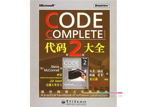 《代码大全》第二版