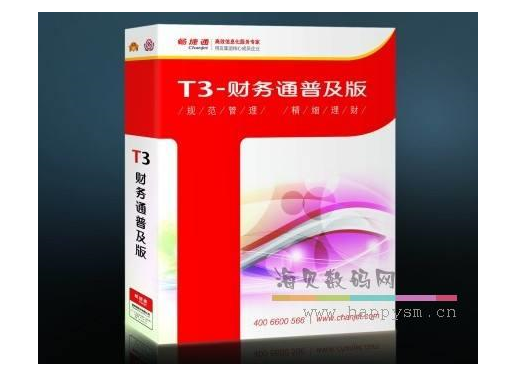畅捷通 T3 软件