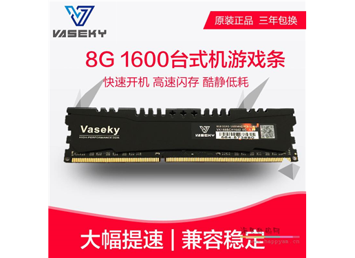 威士奇 内存条 DDR3 8G1600 台式机 兼容 批发 马甲游戏条