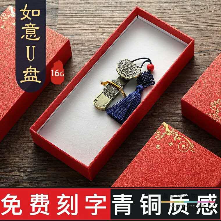 如意 青铜质感 U盘