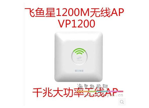 飞鱼星 VP1200 无线AP
