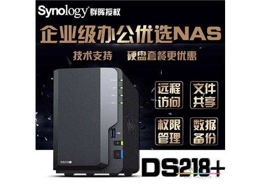 群晖 DS218+