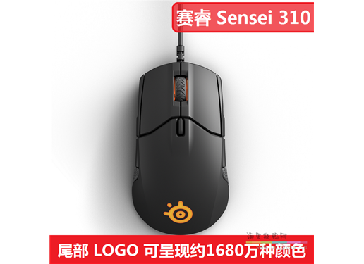 赛睿 Sensei 310 电竞鼠标