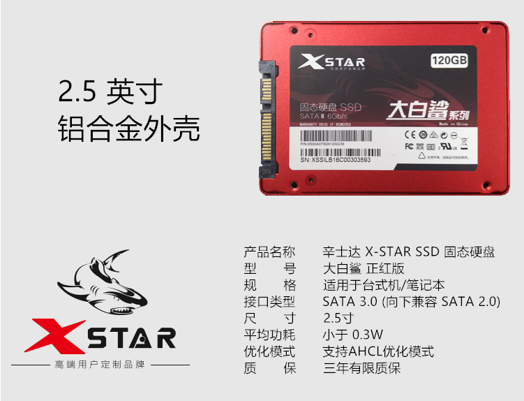 辛士达 大白鲨（Sata3.0） 大白鲨 固态硬盘