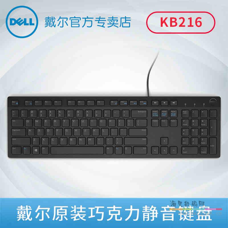 戴尔 KB216 有线键盘 巧克力键盘