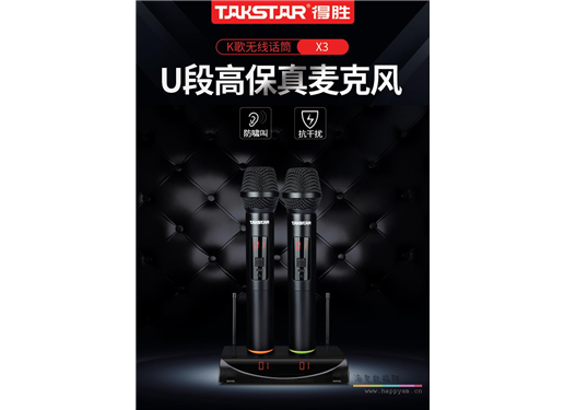 得胜 无线话筒 X3 家用U段1拖2