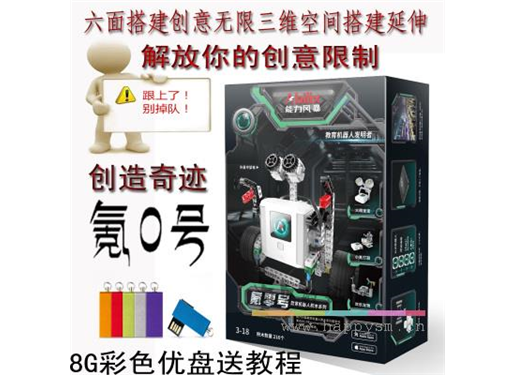 能力风暴 积木机器人