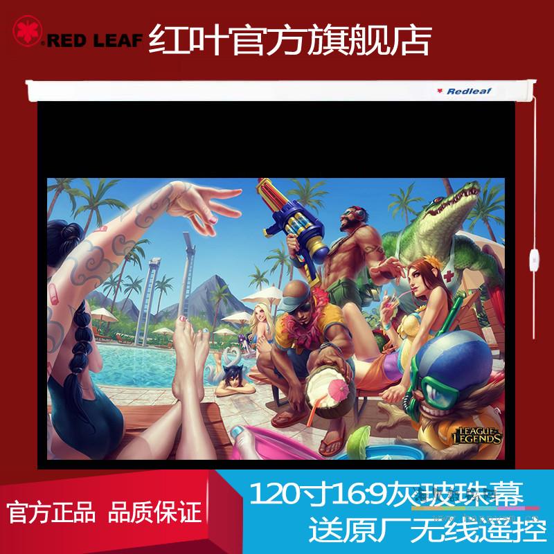 120英寸 遥控