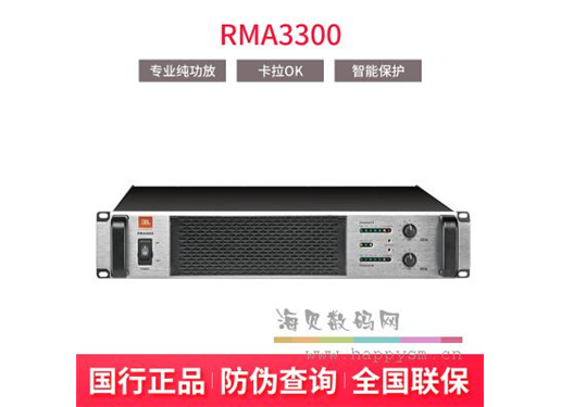JBL RMA3300 (纯后级)