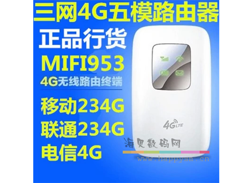 大唐 MIFI953 （全网路由器）+ 本地 7G/月 年卡 全套
