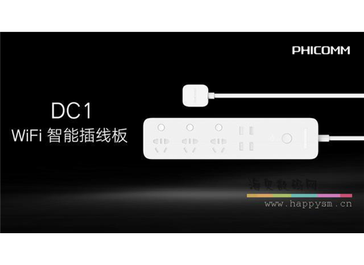 斐讯 智能插排 DC1