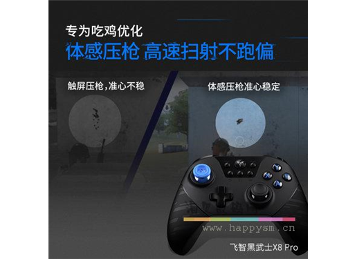 飞智 X8PRo手柄