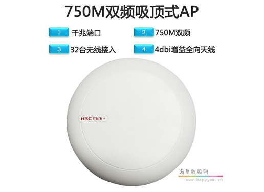 H3C Mini A51 750M室内放装型AP产品