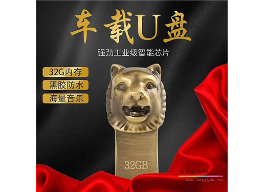 狮头/狮子仿古 U盘