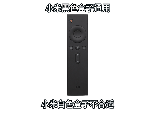 小米盒子 2代增强版 MDZ-09-AA 增强版 遥控器