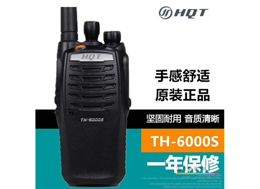 HQT 环球通 TH-6000S对讲机酒店 工地 户外民用手台 大功率手持器