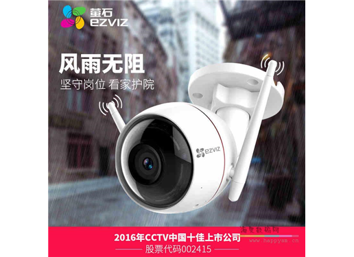 萤石 C3W 手机远程家用wifi室外无线高清夜视监控摄像头