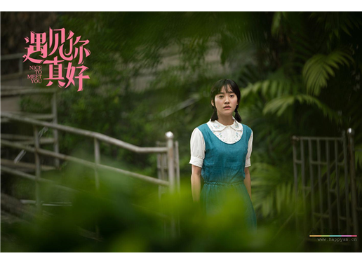 电影 《遇见你真好》