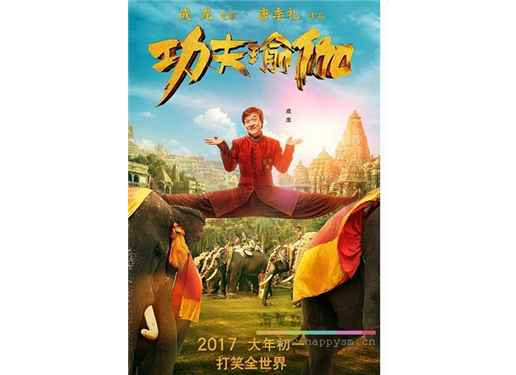 电影 《功夫瑜伽》