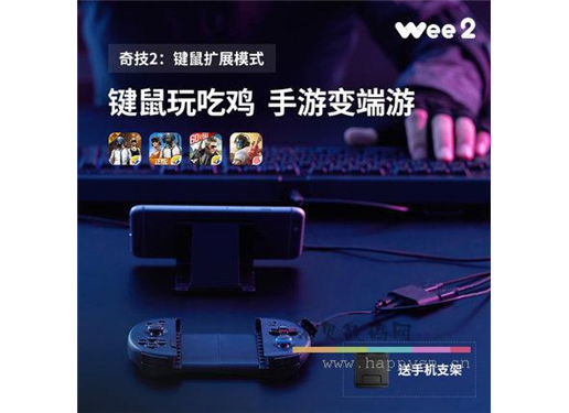 飞智 Wee 2 拉伸手柄和键鼠转换器二合一