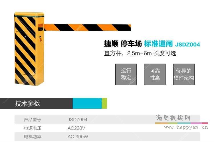 捷顺 JSDZ004 (右）右侧抬落杆 直杆