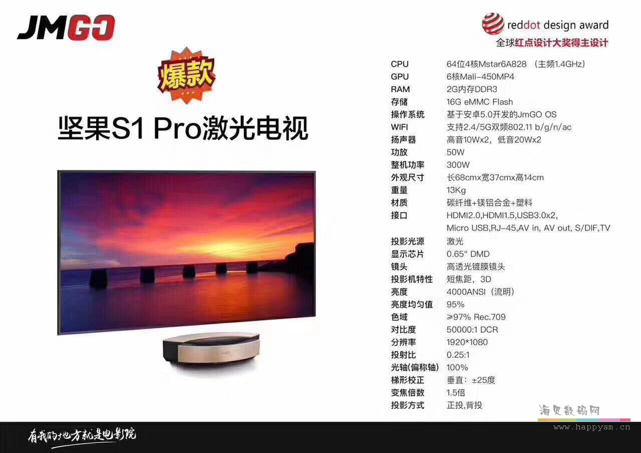坚果 S1 Pro 激光电视高清1080p家用投影仪 超短焦投影机家庭影院4K激光无屏电视智能投影仪机