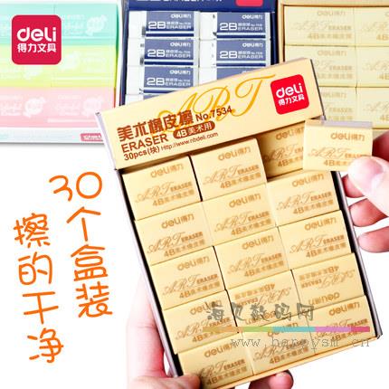 得力 No.7534 橡皮 中