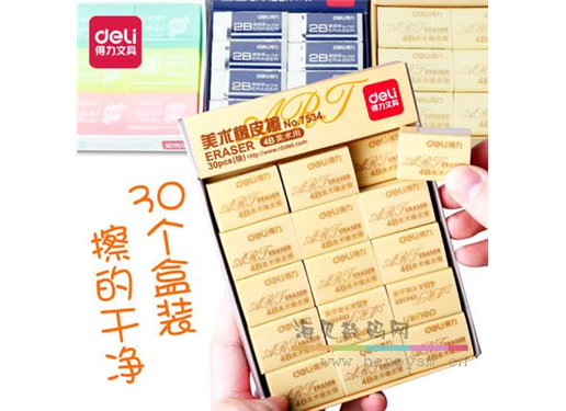 得力 No.7534 橡皮 中