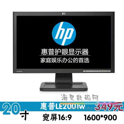 惠普/HP LE2001w 20英寸液晶显示器