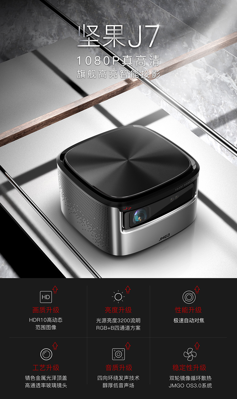 坚果 J7 家用小型1080P高清无线wifi智能3D家庭影院无屏电视（荐）