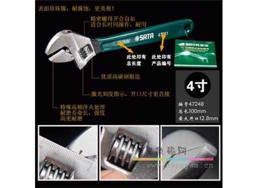 世达 沾塑式 活扳子