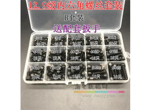 国产 12.9级高强度内六角M3M4M5螺丝 螺母套装（中盒）
