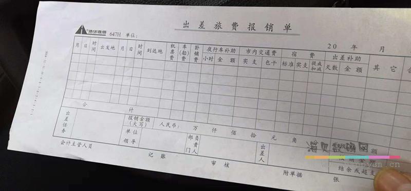 浩华连信 出差旅费报销单