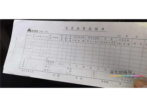 浩华连信 出差旅费报销单