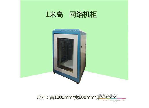 1米蓝色网络机柜 交换机机箱 监控录像机机柜 前面玻璃