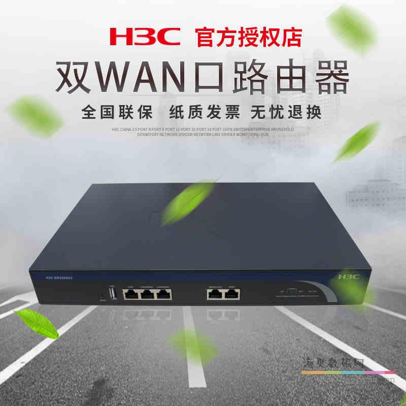 H3C ER2200G2 路由器 企业级 多WAN 口 全千兆路由器