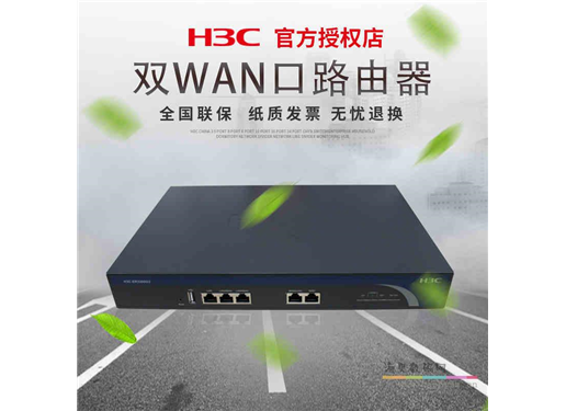 H3C ER2200G2 路由器 企业级 多WAN 口 全千兆路由器