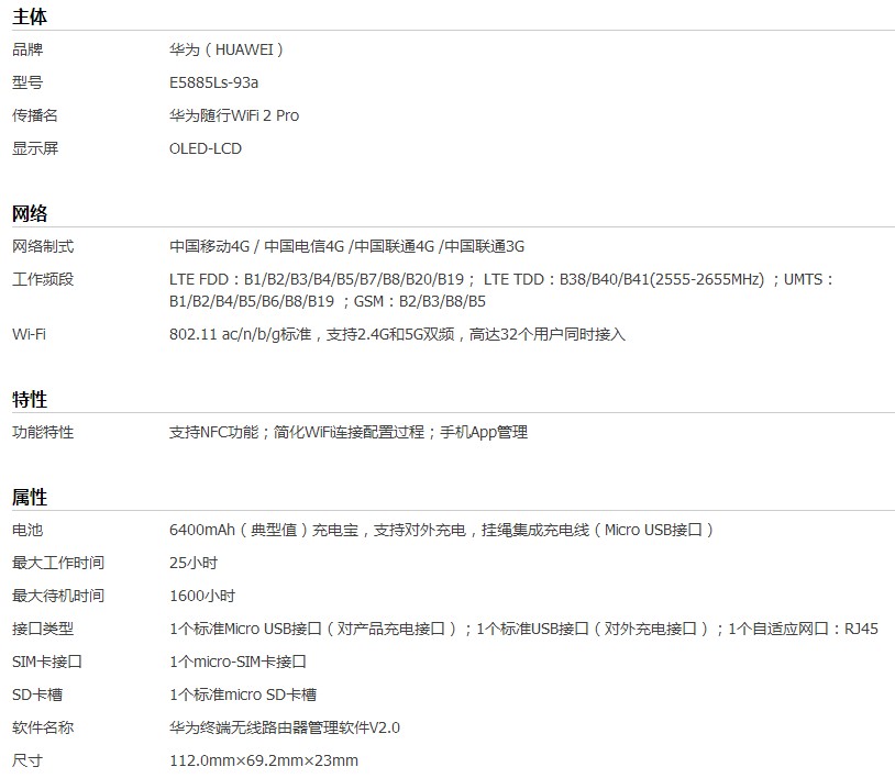 华为 E5885Ls-93a WIFI Pro2 三网 4G 网口 充电宝 6400毫安