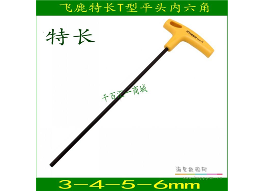 绿林/飞鹿 3mm,内六角加长平头 内六角扳手加长