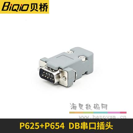 串口头 DB9公、保护壳