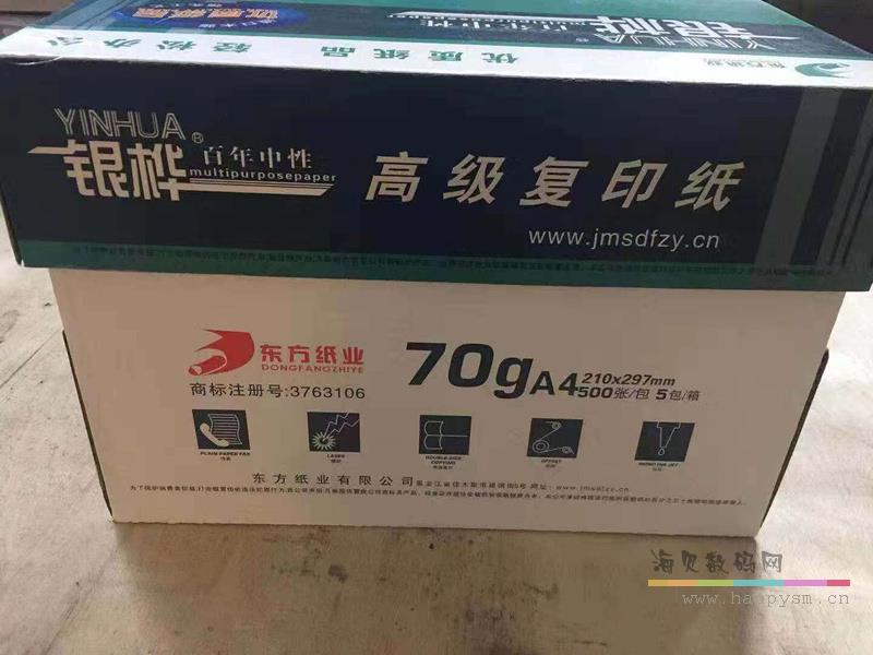 银桦 高级复印纸 A4 70g