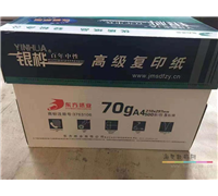 银桦 高级复印纸 A4 70g