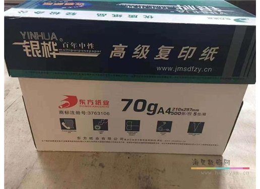 银桦 高级复印纸 A4 70g
