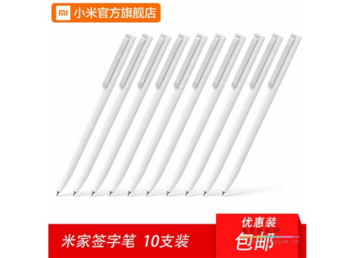 小米 米家 签字笔