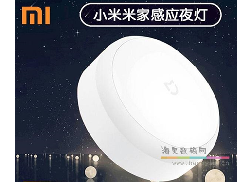 小米  米家感应夜灯